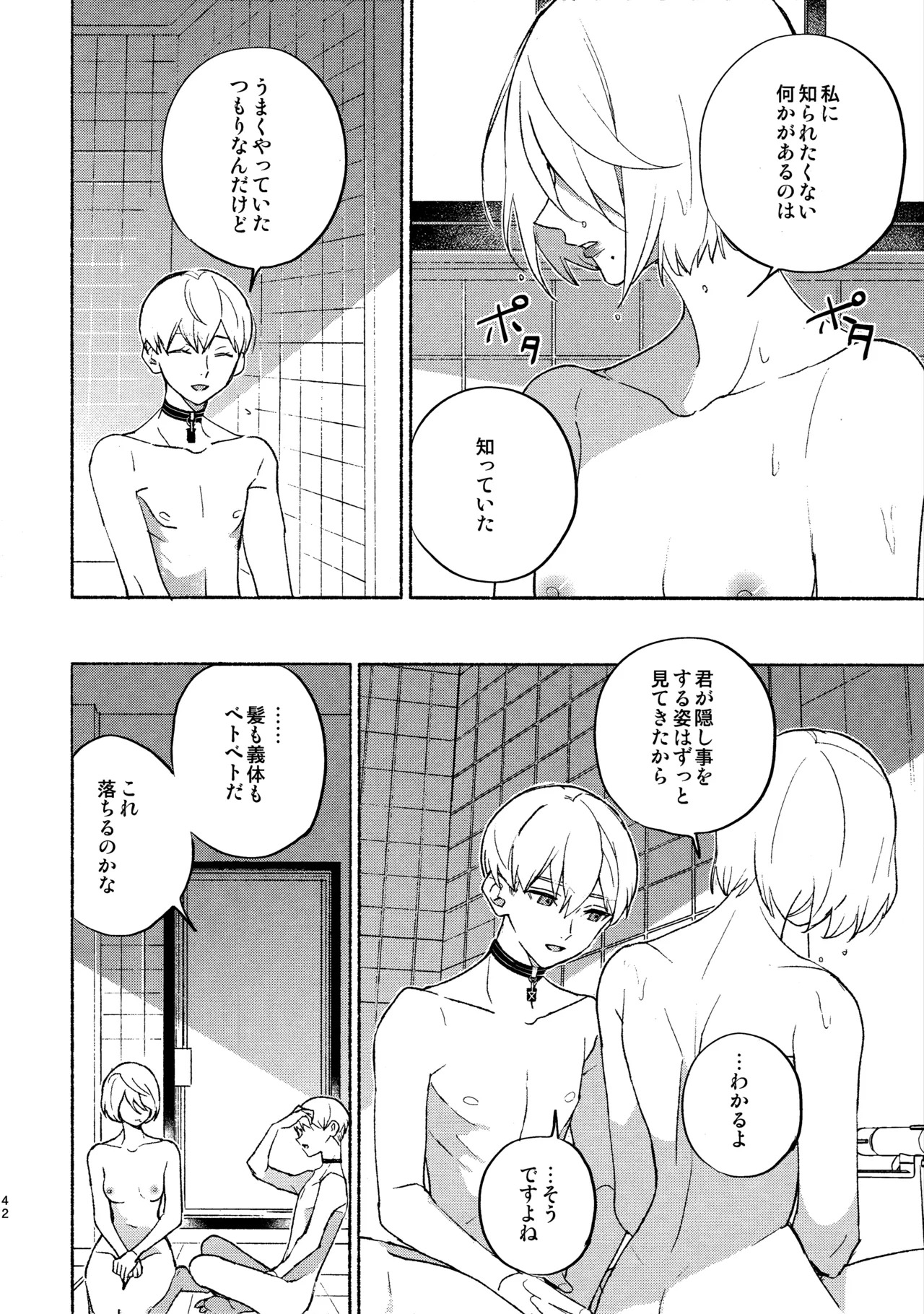 (C104) [CL-0- (Kinatsu Aoki)] Itsuka Kowareru Sekai demo (NieR:Automata) - Page 42
