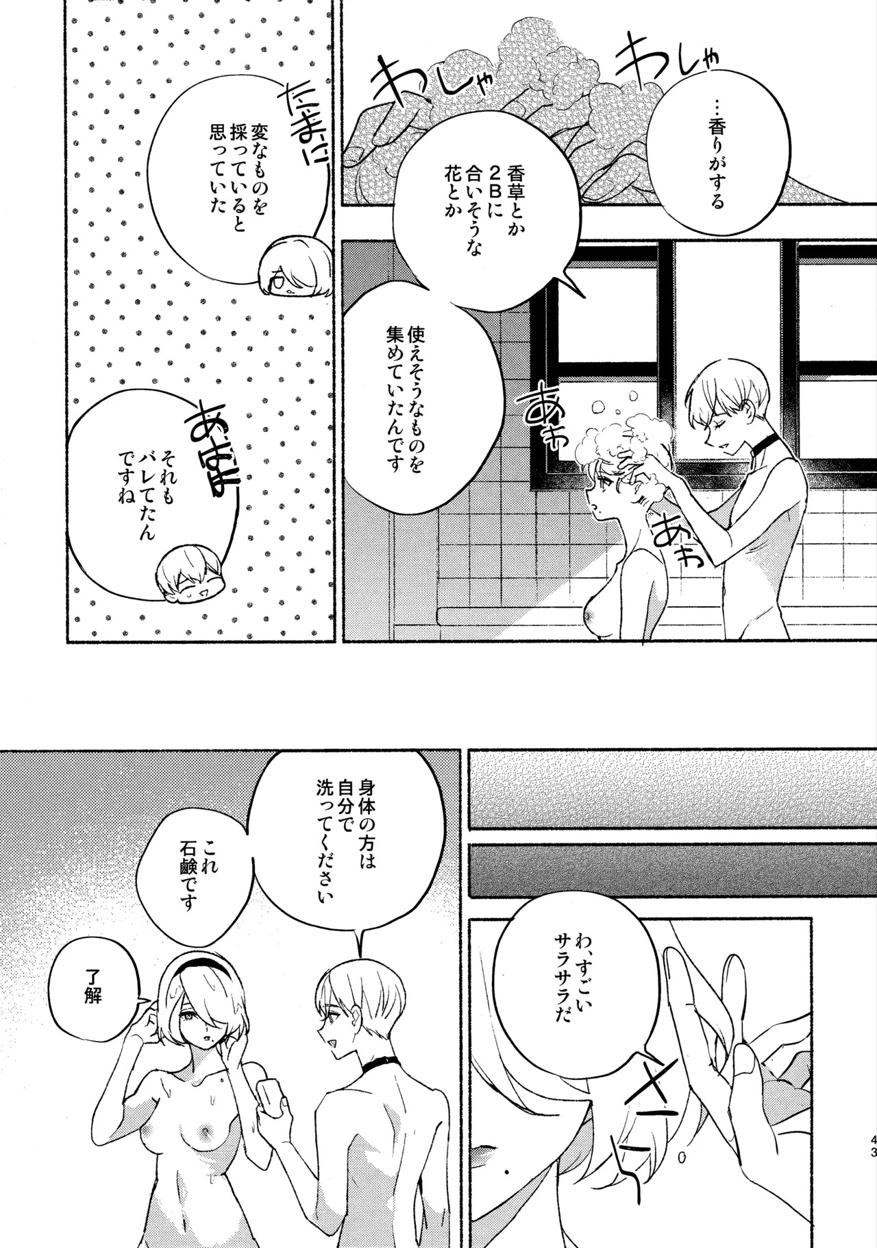 (C104) [CL-0- (Kinatsu Aoki)] Itsuka Kowareru Sekai demo (NieR:Automata) - Page 43