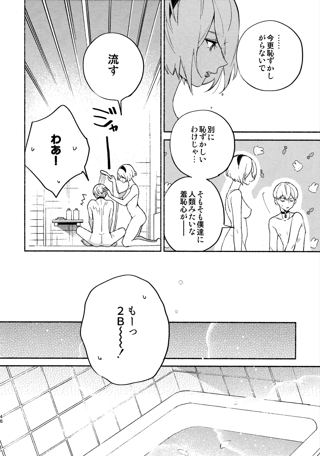 (C104) [CL-0- (Kinatsu Aoki)] Itsuka Kowareru Sekai demo (NieR:Automata) - Page 46