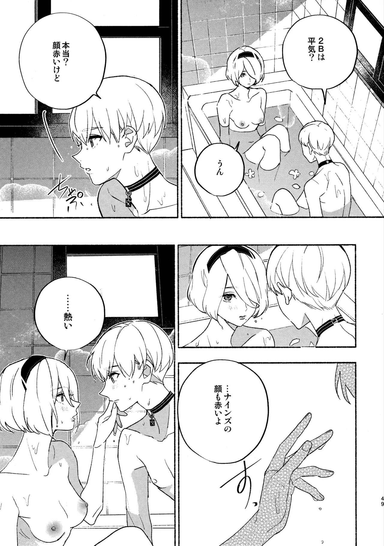 (C104) [CL-0- (Kinatsu Aoki)] Itsuka Kowareru Sekai demo (NieR:Automata) - Page 49