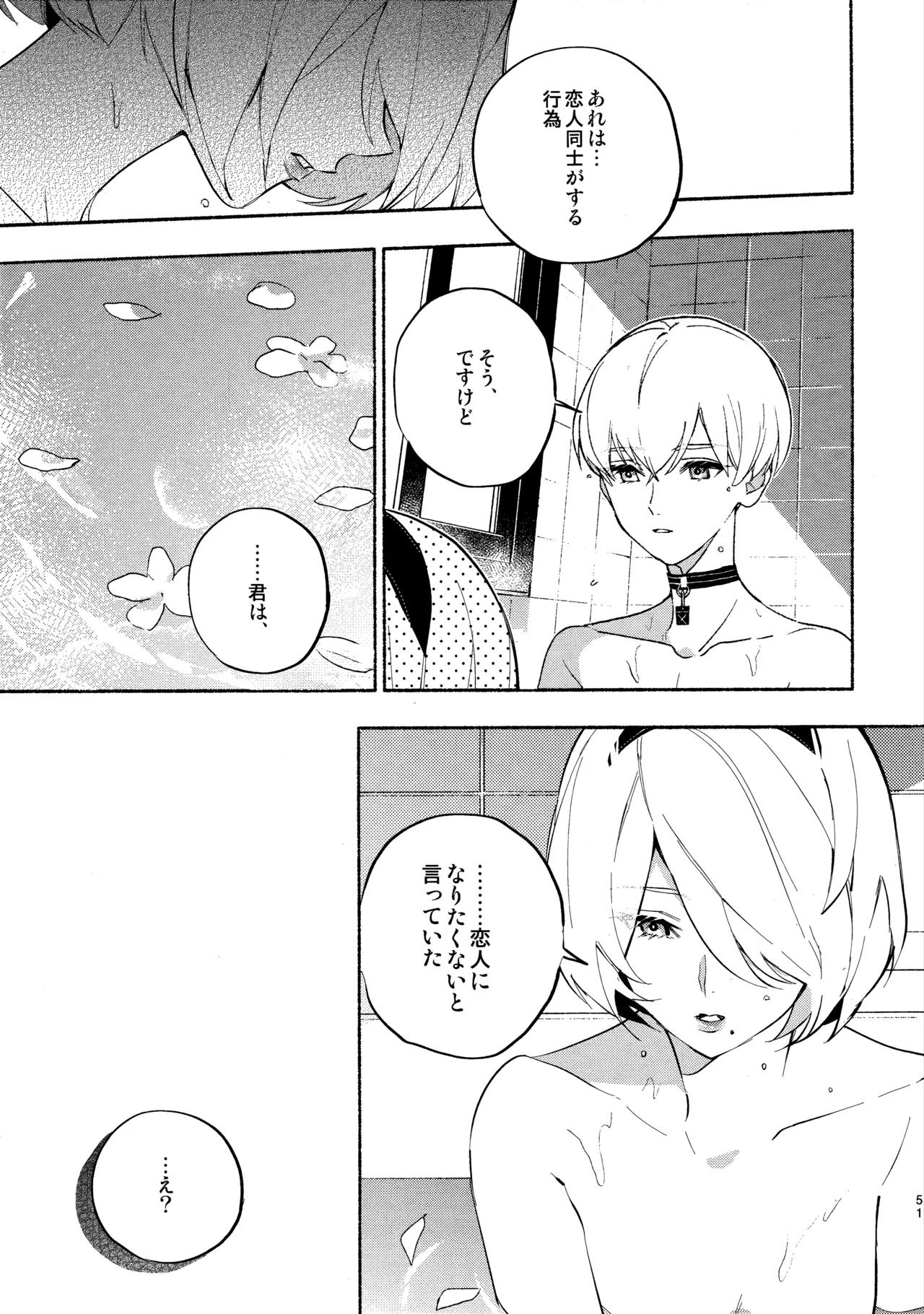 (C104) [CL-0- (Kinatsu Aoki)] Itsuka Kowareru Sekai demo (NieR:Automata) - Page 51