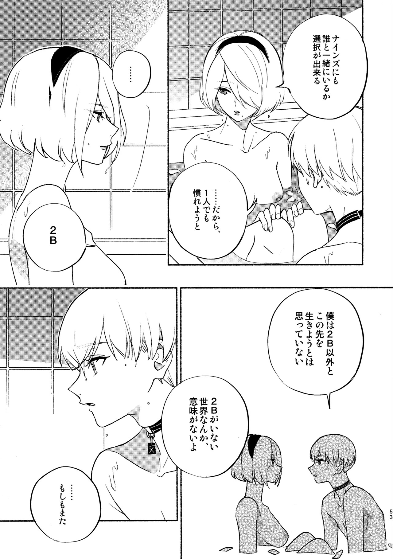 (C104) [CL-0- (Kinatsu Aoki)] Itsuka Kowareru Sekai demo (NieR:Automata) - Page 53