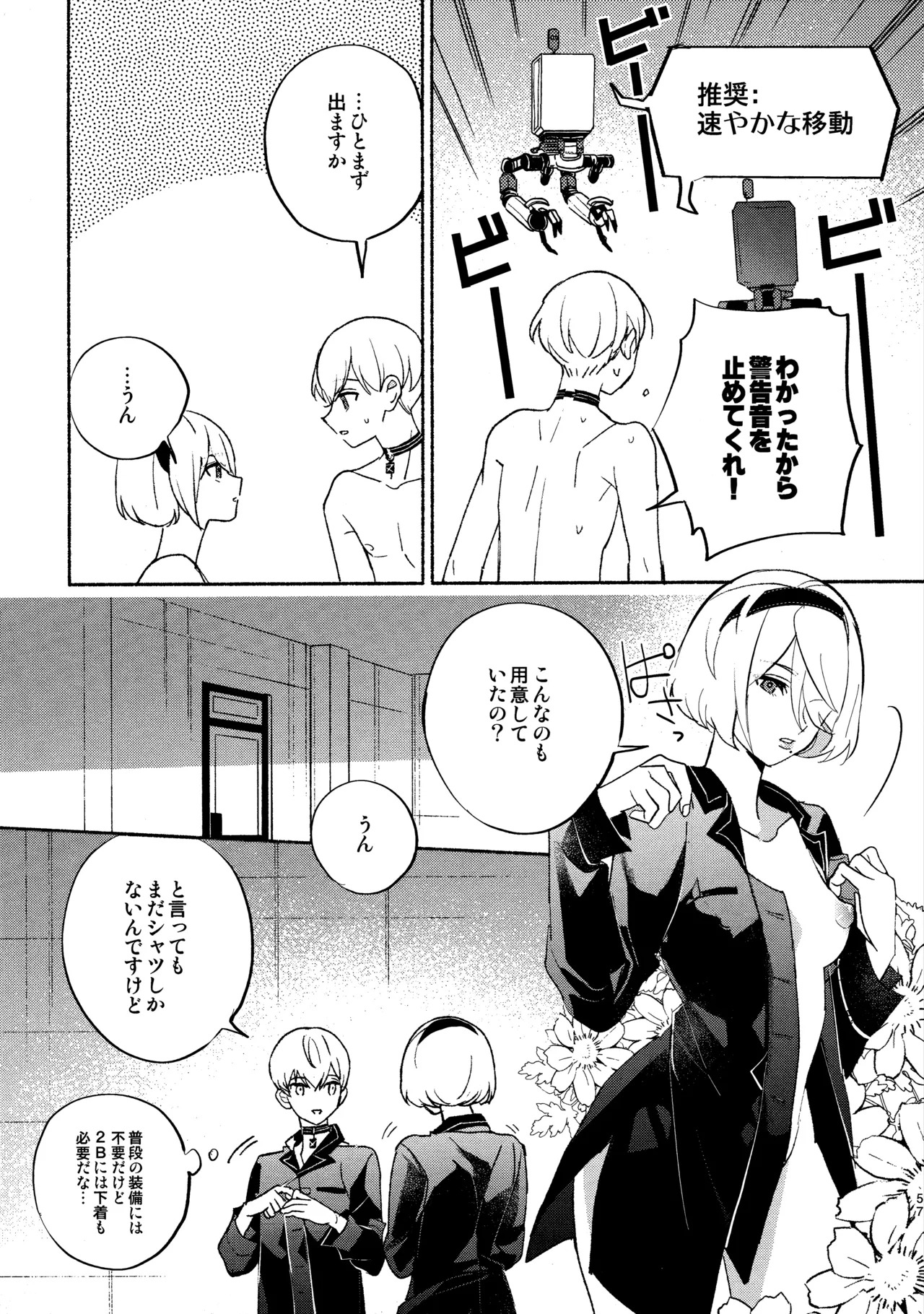 (C104) [CL-0- (Kinatsu Aoki)] Itsuka Kowareru Sekai demo (NieR:Automata) - Page 57