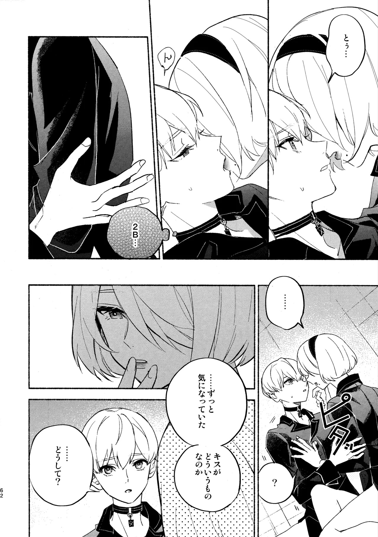 (C104) [CL-0- (Kinatsu Aoki)] Itsuka Kowareru Sekai demo (NieR:Automata) - Page 62