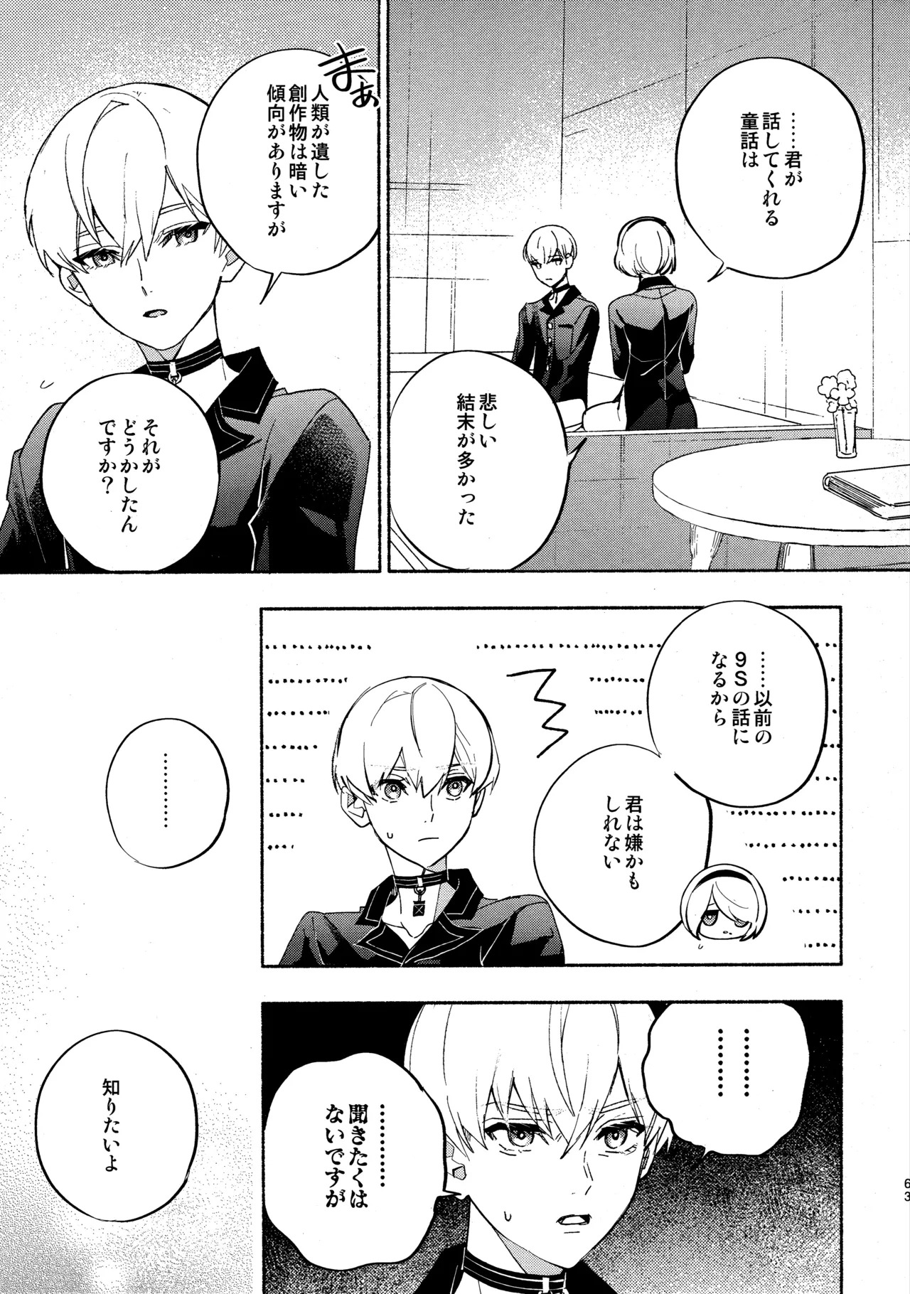 (C104) [CL-0- (Kinatsu Aoki)] Itsuka Kowareru Sekai demo (NieR:Automata) - Page 63