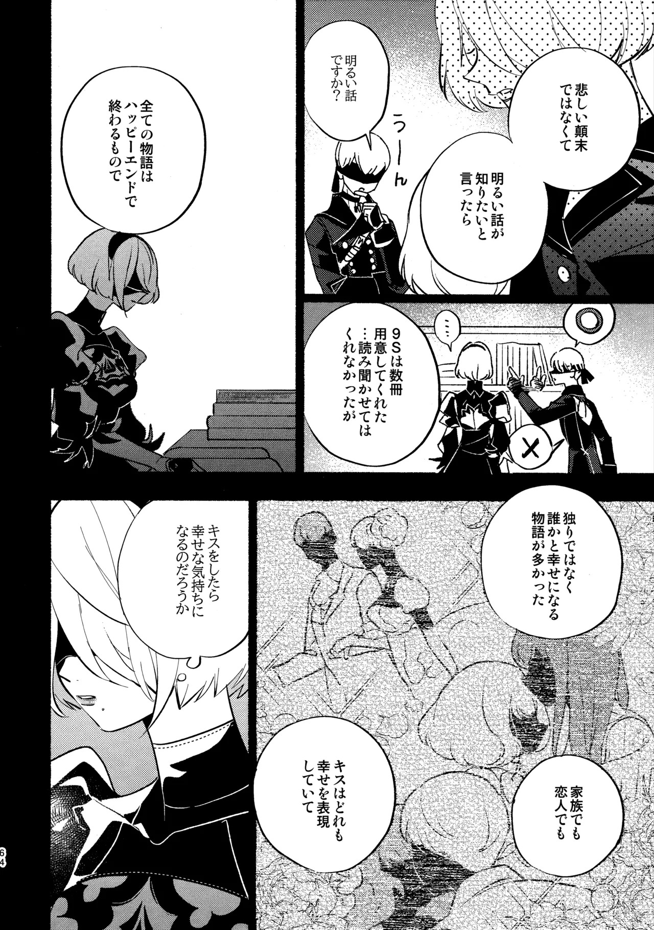 (C104) [CL-0- (Kinatsu Aoki)] Itsuka Kowareru Sekai demo (NieR:Automata) - Page 64