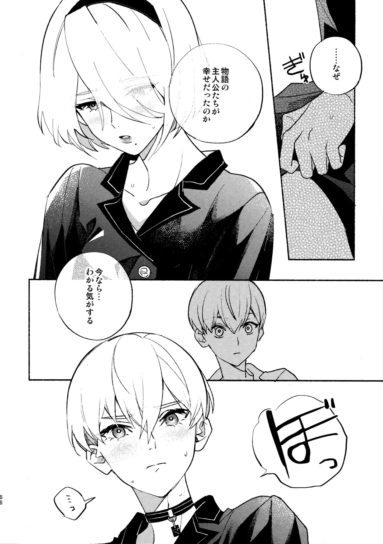(C104) [CL-0- (Kinatsu Aoki)] Itsuka Kowareru Sekai demo (NieR:Automata) - Page 66