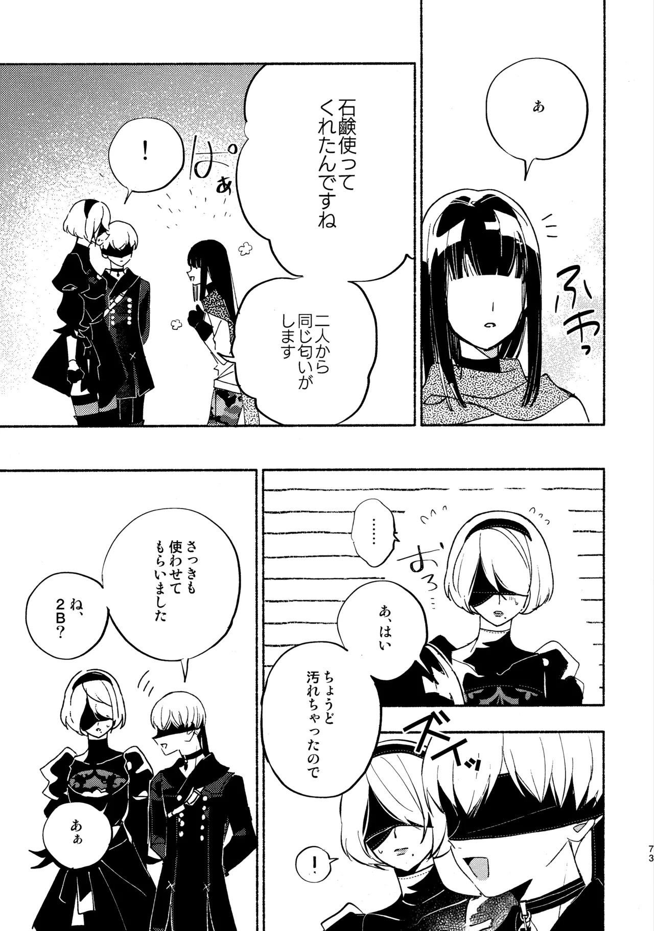 (C104) [CL-0- (Kinatsu Aoki)] Itsuka Kowareru Sekai demo (NieR:Automata) - Page 73
