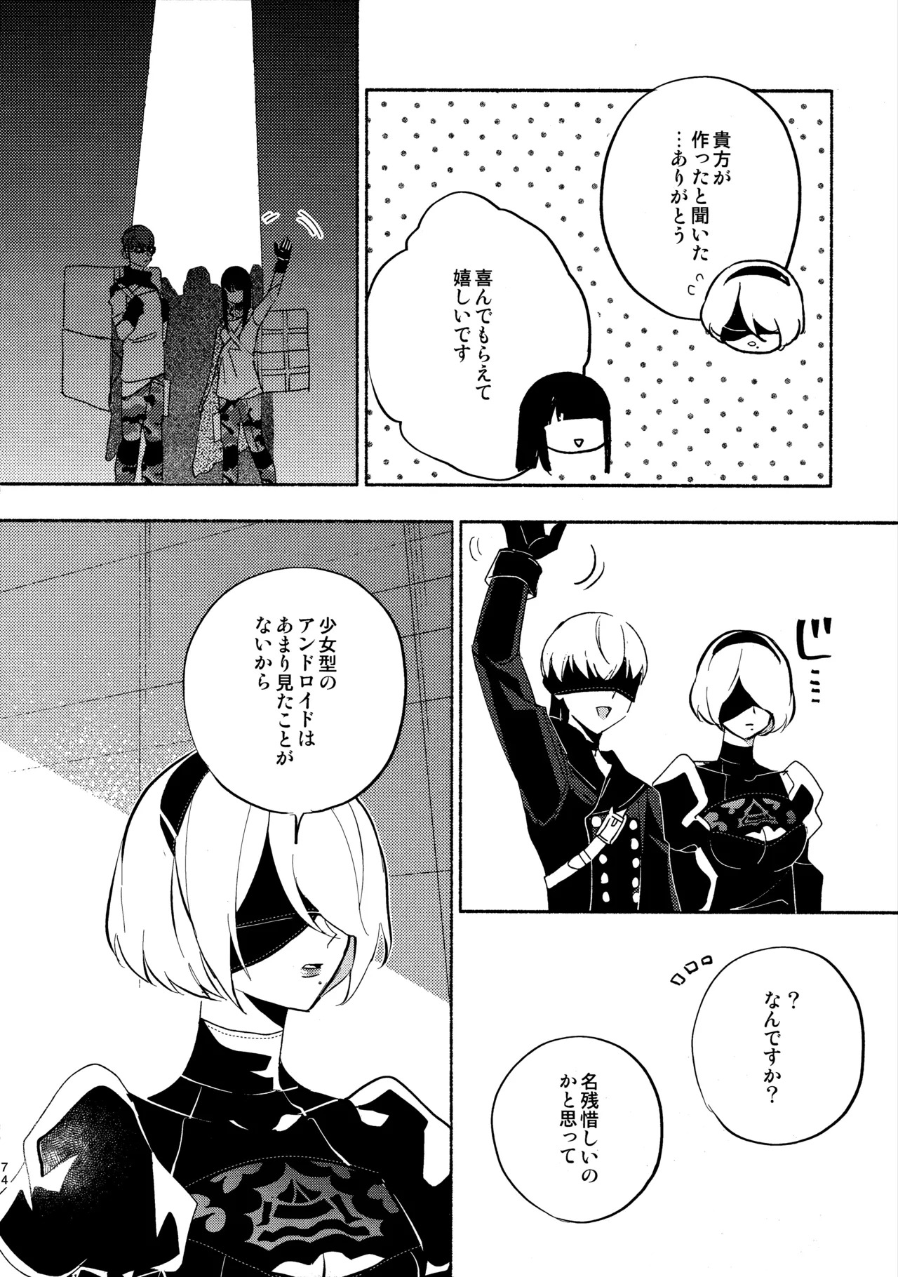 (C104) [CL-0- (Kinatsu Aoki)] Itsuka Kowareru Sekai demo (NieR:Automata) - Page 74
