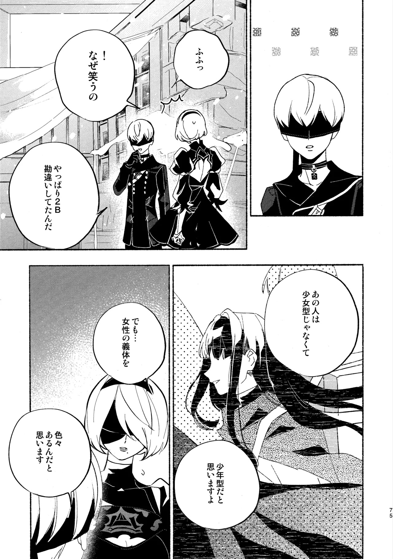 (C104) [CL-0- (Kinatsu Aoki)] Itsuka Kowareru Sekai demo (NieR:Automata) - Page 75