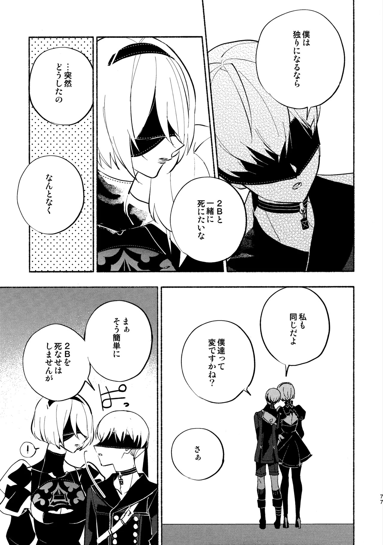 (C104) [CL-0- (Kinatsu Aoki)] Itsuka Kowareru Sekai demo (NieR:Automata) - Page 77