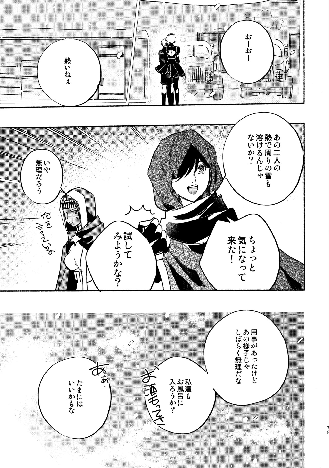 (C104) [CL-0- (Kinatsu Aoki)] Itsuka Kowareru Sekai demo (NieR:Automata) - Page 79