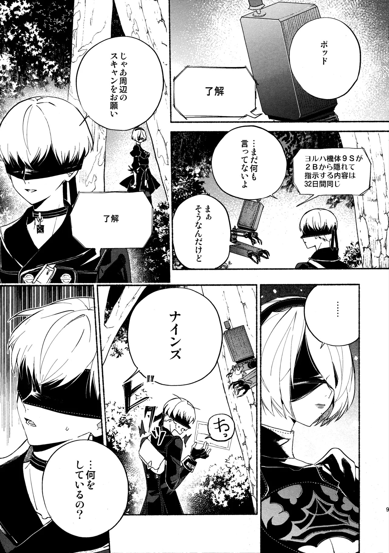 (C104) [CL-0- (Kinatsu Aoki)] Itsuka Kowareru Sekai demo (NieR:Automata) - Page 9