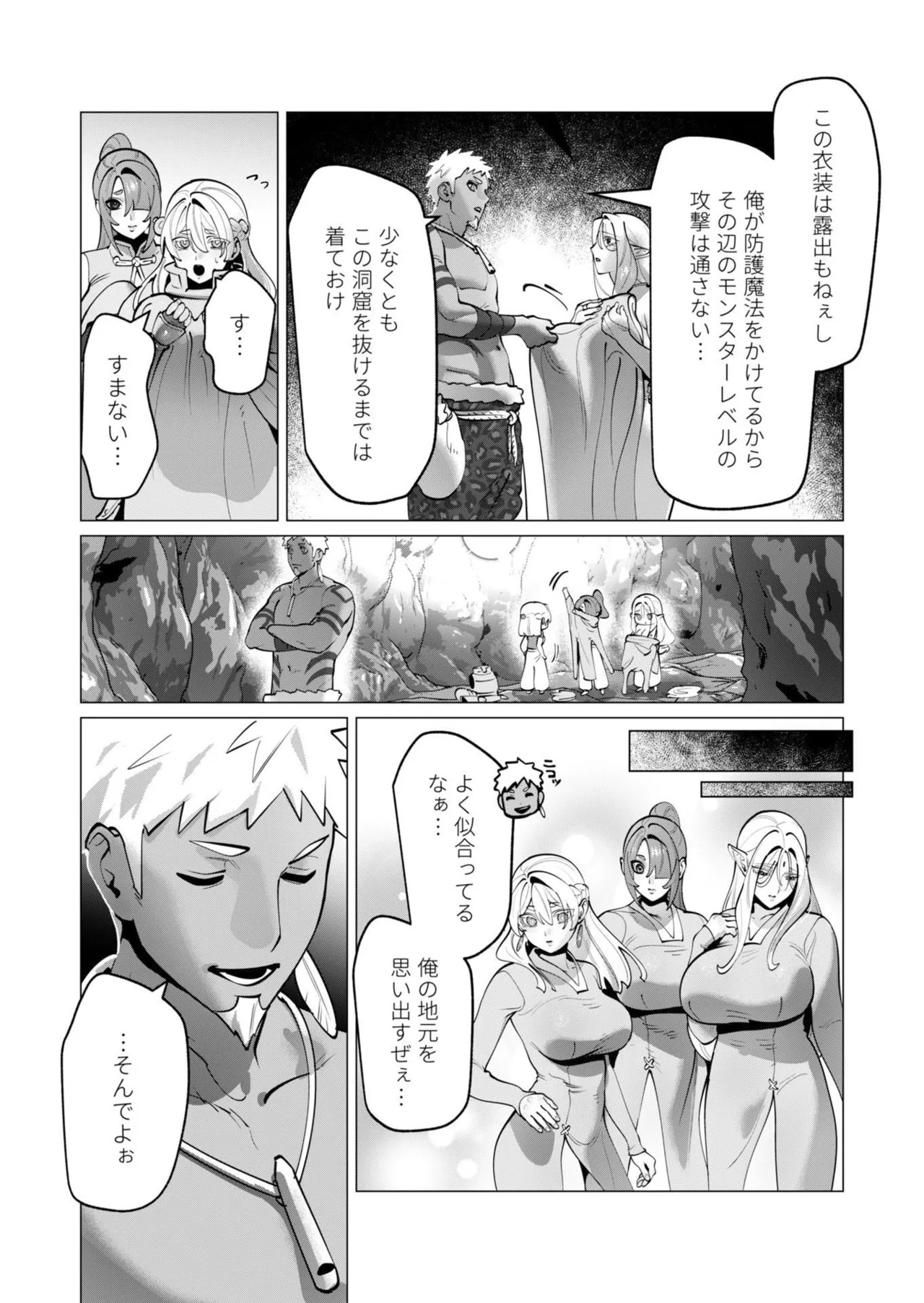 [遠山ブリン] 勇者さまは報酬に人妻をご希望です 第09巻 - Page 101