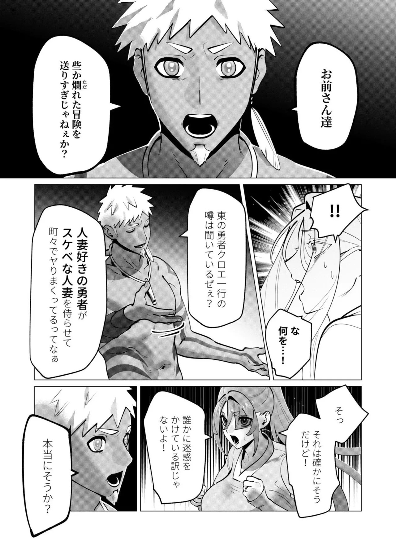 [遠山ブリン] 勇者さまは報酬に人妻をご希望です 第09巻 - Page 102