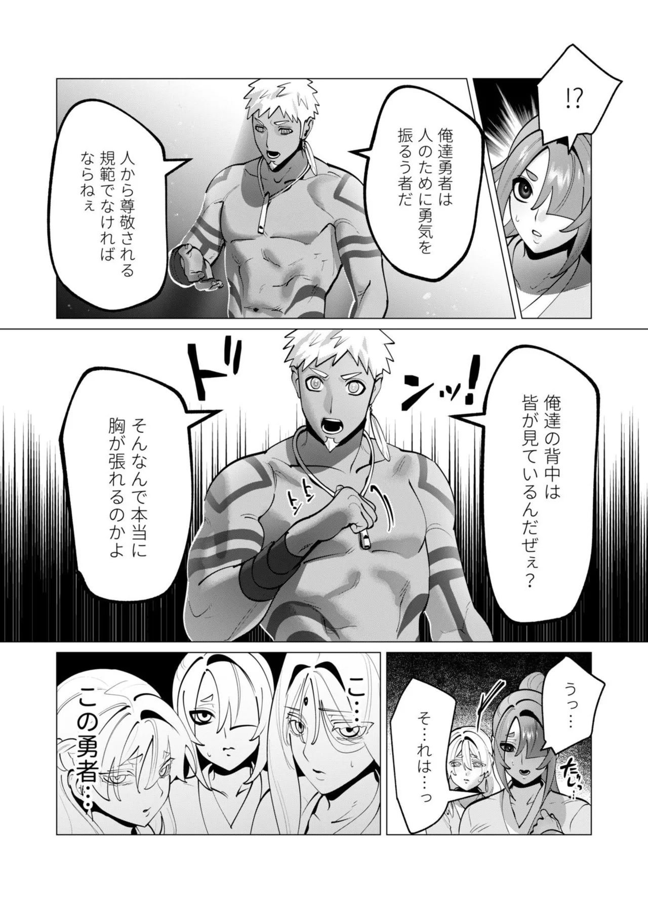 [遠山ブリン] 勇者さまは報酬に人妻をご希望です 第09巻 - Page 103