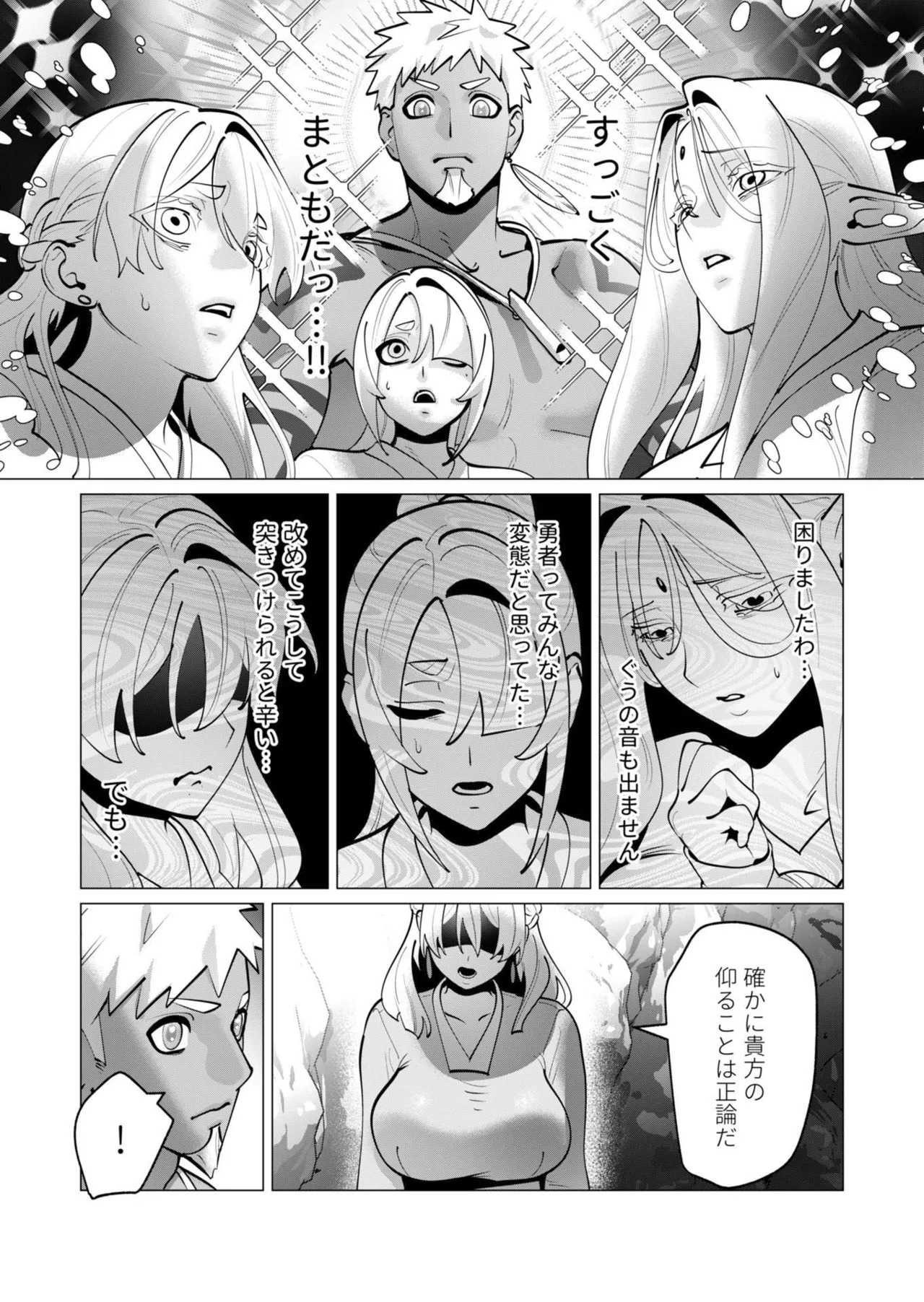 [遠山ブリン] 勇者さまは報酬に人妻をご希望です 第09巻 - Page 104