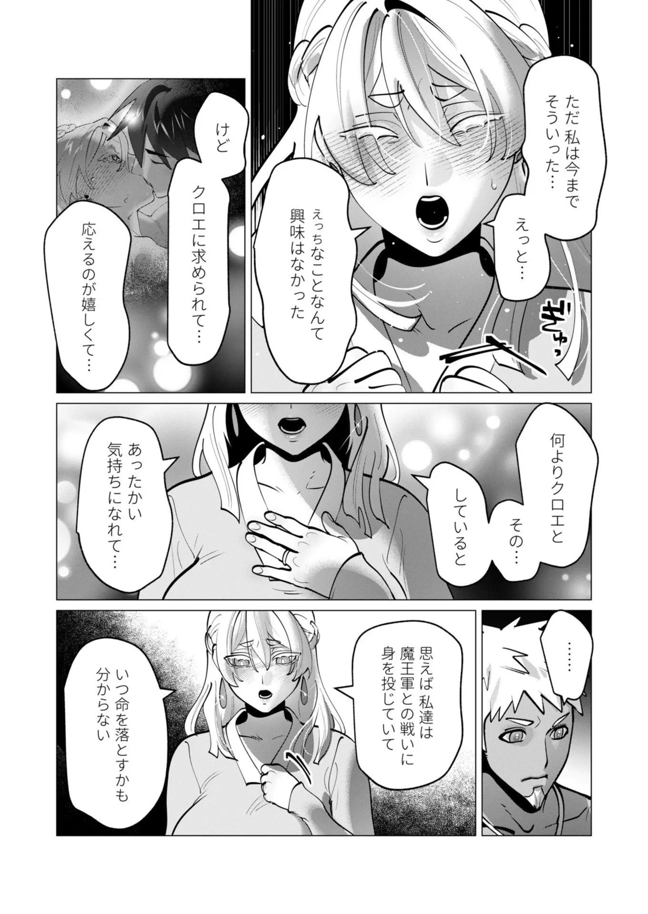 [遠山ブリン] 勇者さまは報酬に人妻をご希望です 第09巻 - Page 105