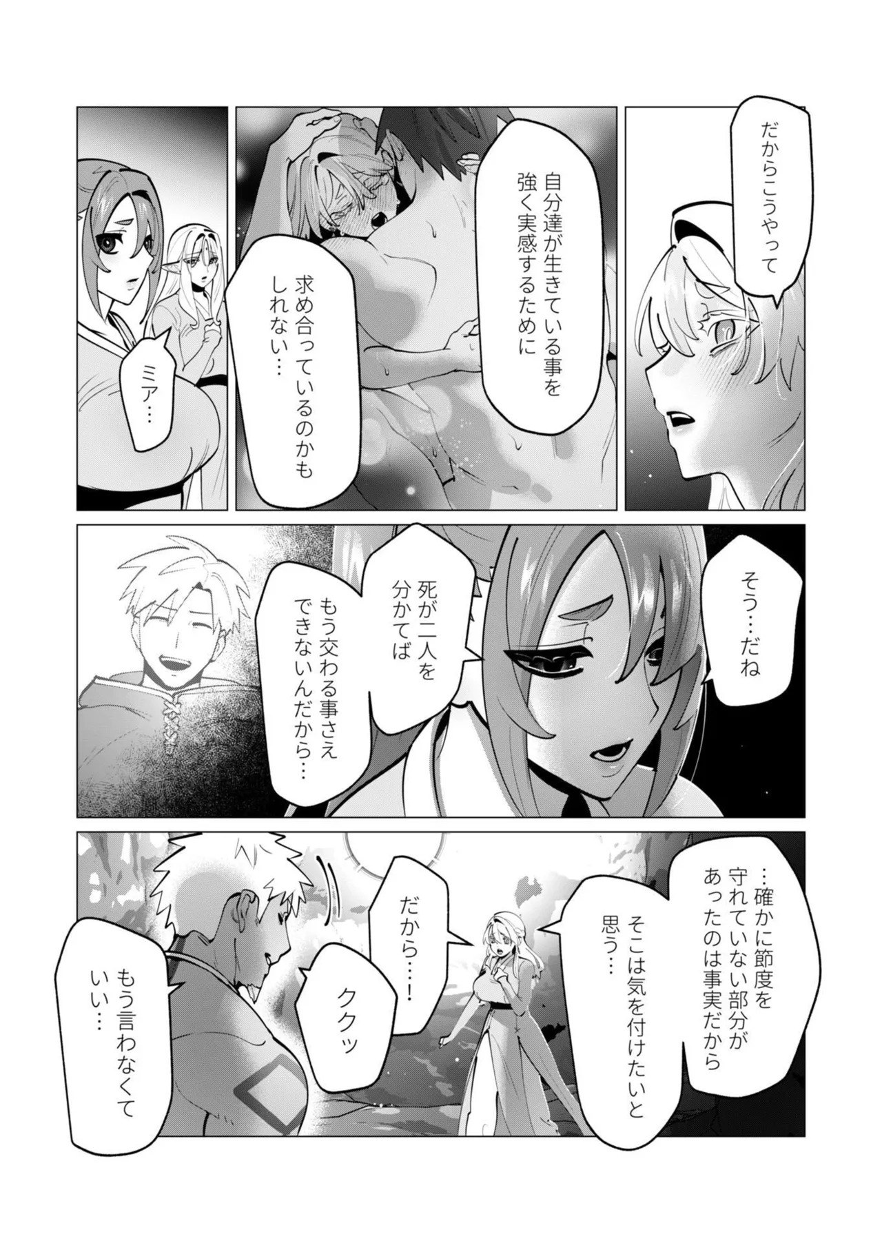 [遠山ブリン] 勇者さまは報酬に人妻をご希望です 第09巻 - Page 106