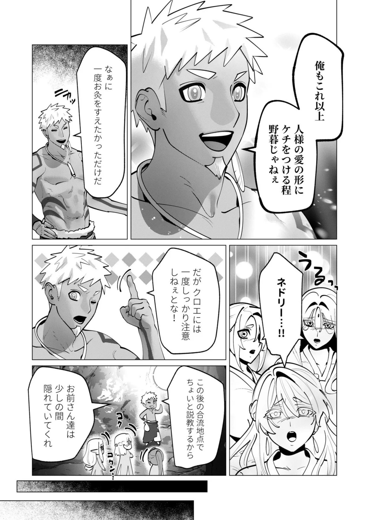 [遠山ブリン] 勇者さまは報酬に人妻をご希望です 第09巻 - Page 107
