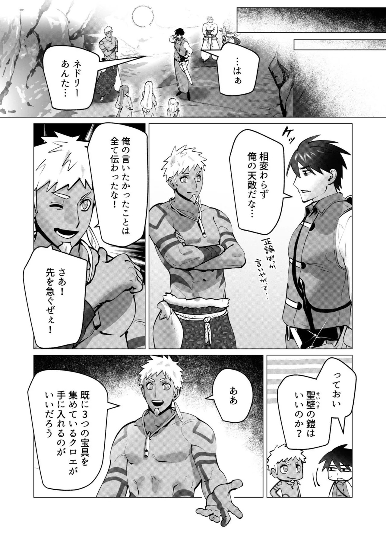 [遠山ブリン] 勇者さまは報酬に人妻をご希望です 第09巻 - Page 108