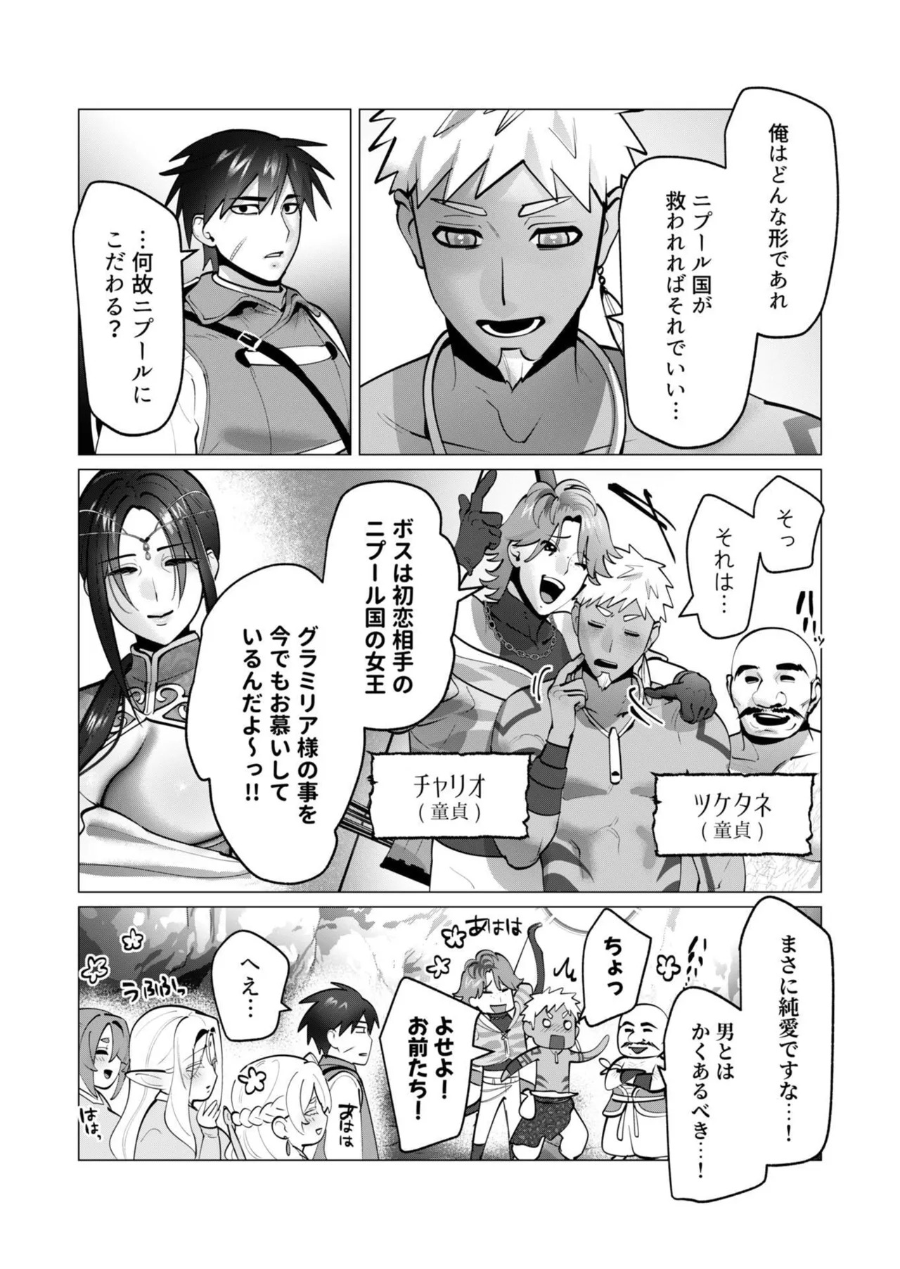 [遠山ブリン] 勇者さまは報酬に人妻をご希望です 第09巻 - Page 109