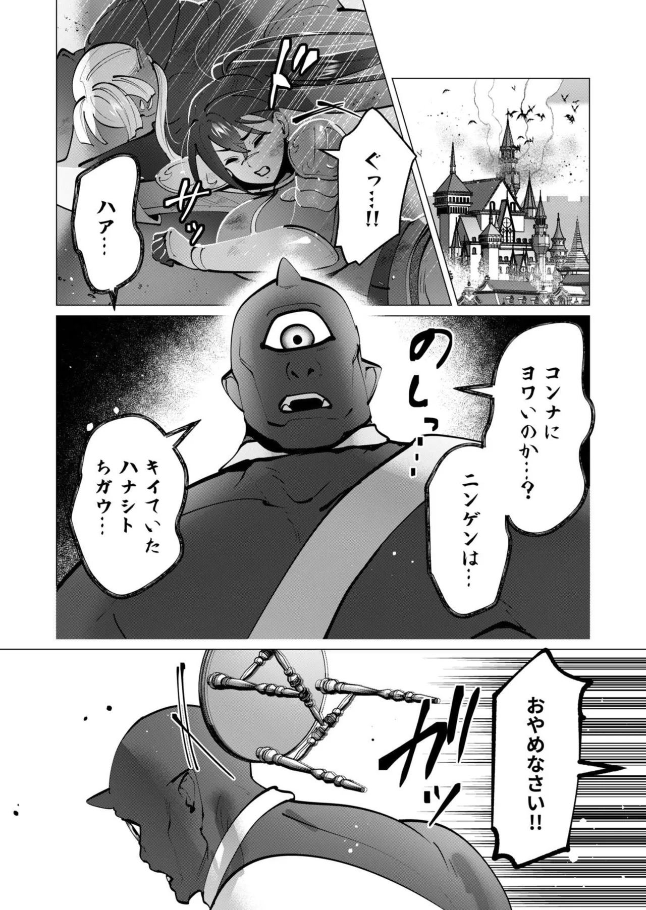[遠山ブリン] 勇者さまは報酬に人妻をご希望です 第09巻 - Page 114