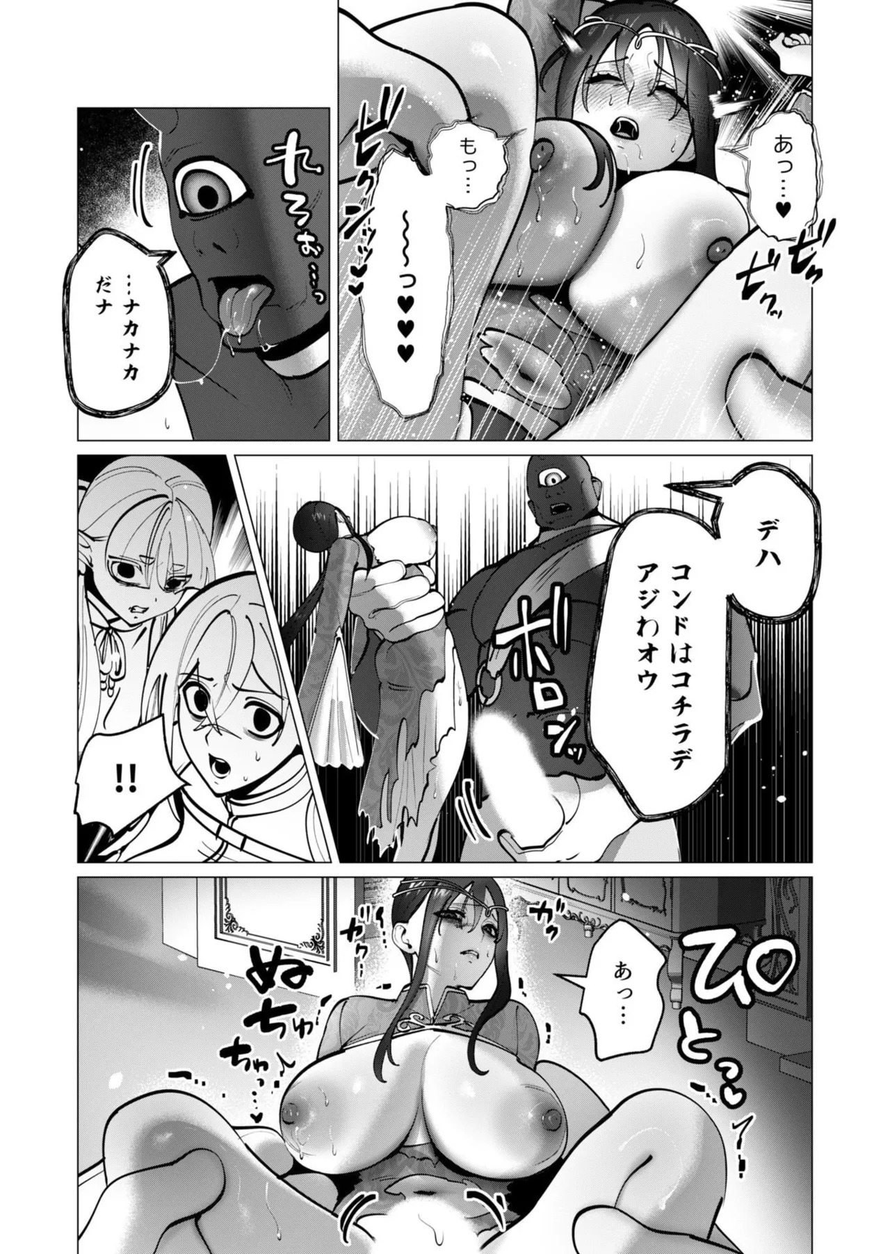 [遠山ブリン] 勇者さまは報酬に人妻をご希望です 第09巻 - Page 121
