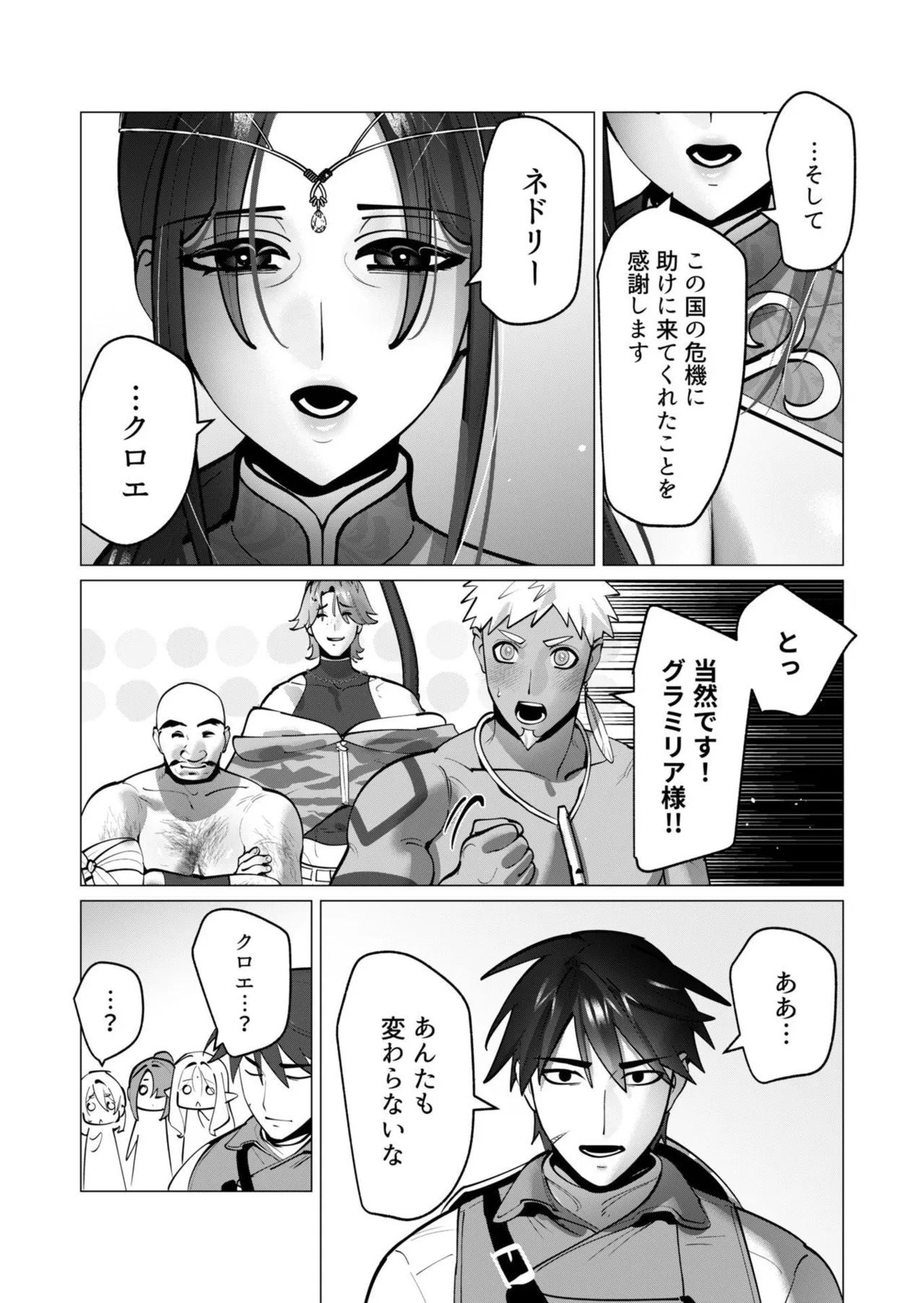 [遠山ブリン] 勇者さまは報酬に人妻をご希望です 第09巻 - Page 126