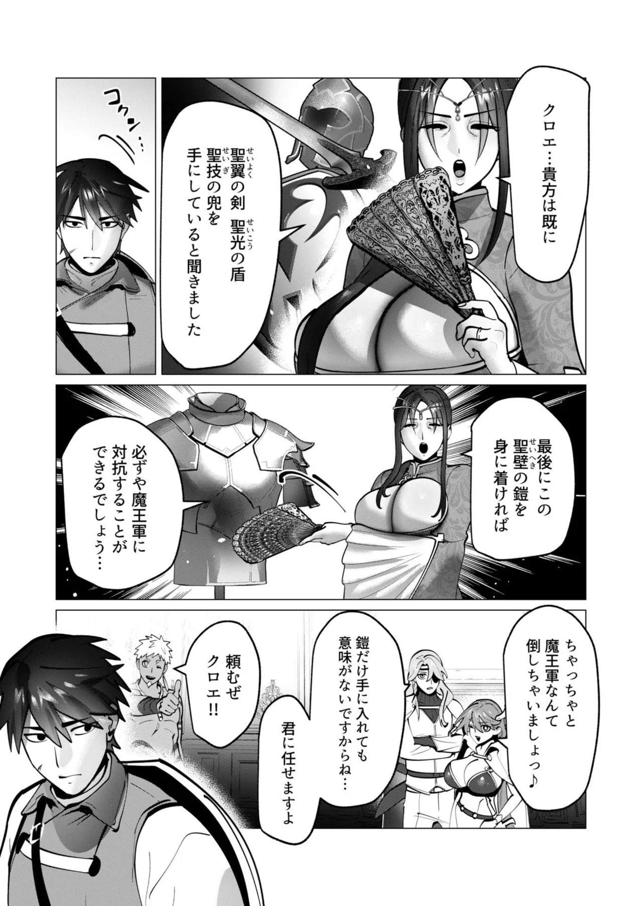 [遠山ブリン] 勇者さまは報酬に人妻をご希望です 第09巻 - Page 130