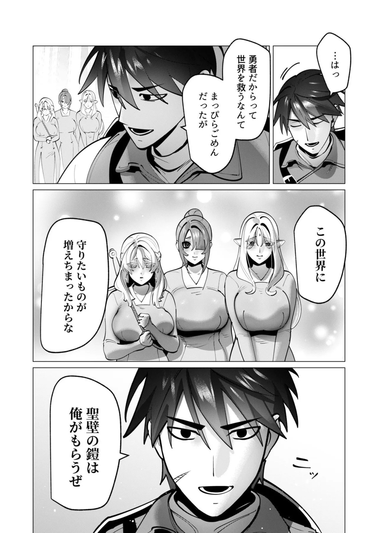 [遠山ブリン] 勇者さまは報酬に人妻をご希望です 第09巻 - Page 131