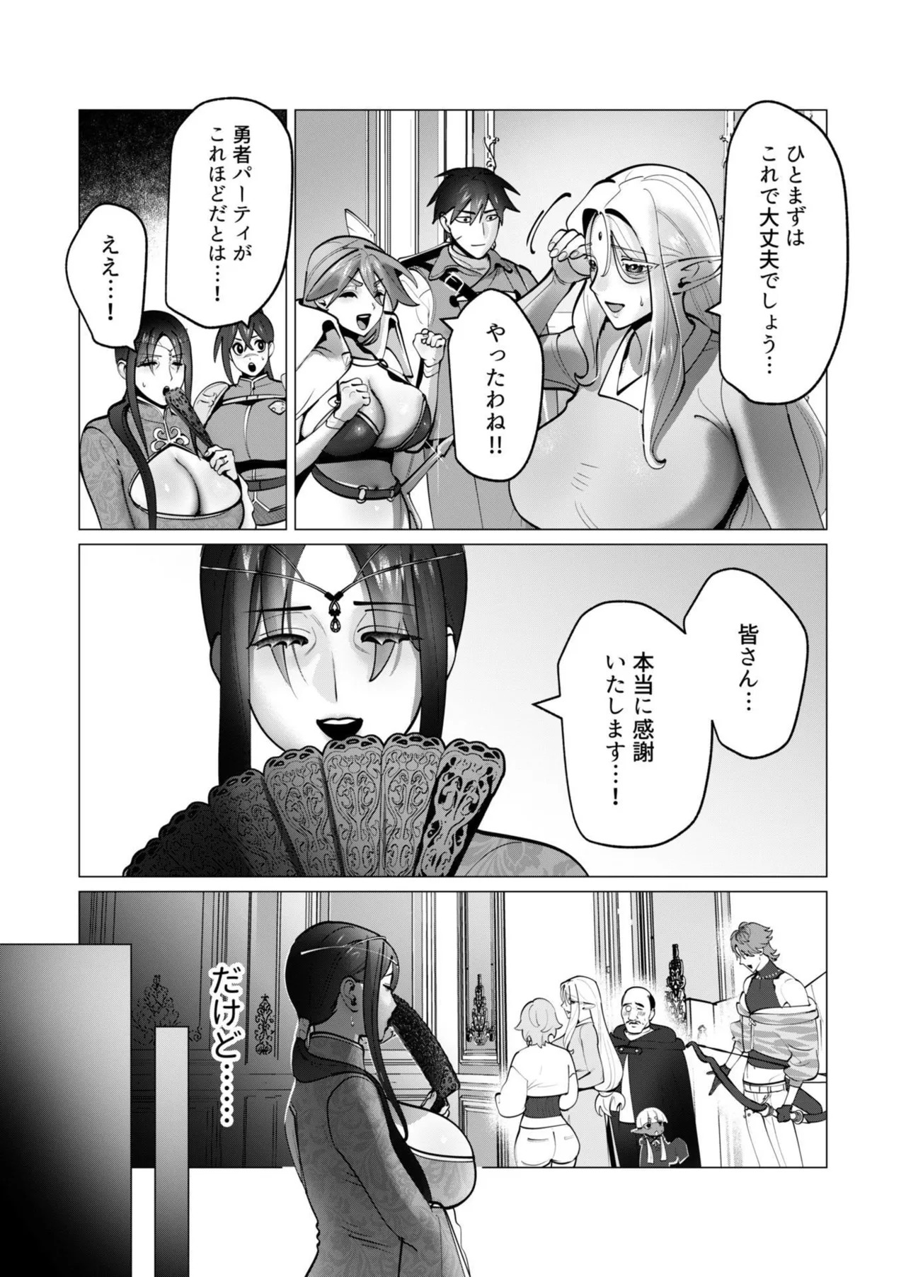 [遠山ブリン] 勇者さまは報酬に人妻をご希望です 第09巻 - Page 144