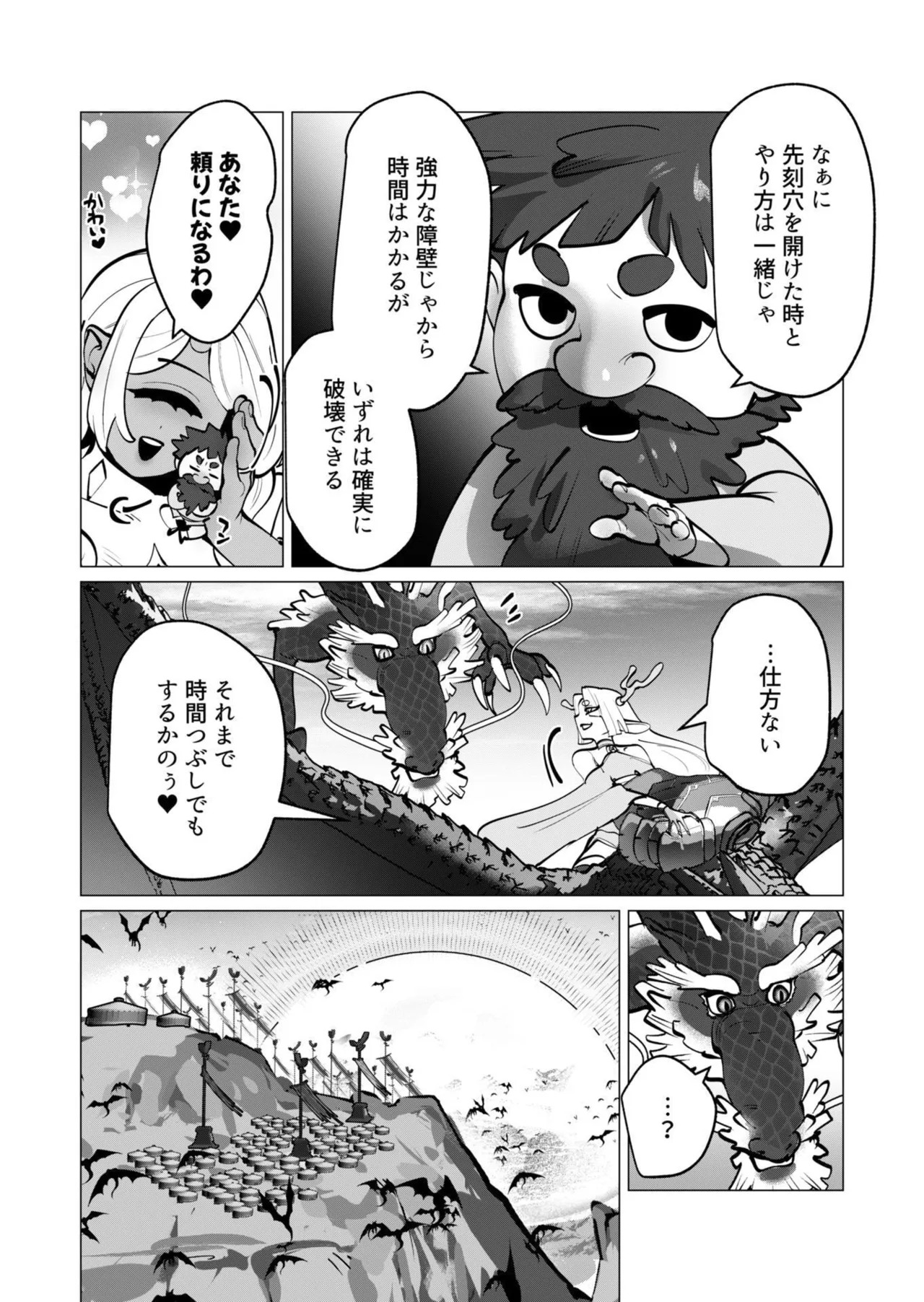 [遠山ブリン] 勇者さまは報酬に人妻をご希望です 第09巻 - Page 146