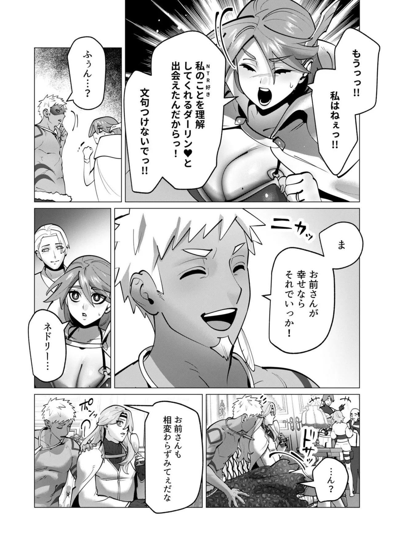 [遠山ブリン] 勇者さまは報酬に人妻をご希望です 第09巻 - Page 156