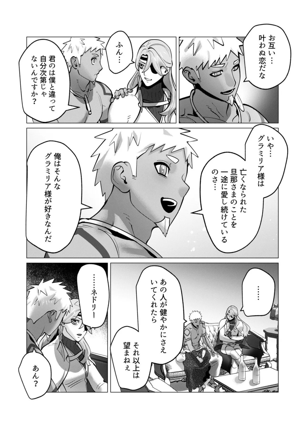 [遠山ブリン] 勇者さまは報酬に人妻をご希望です 第09巻 - Page 157