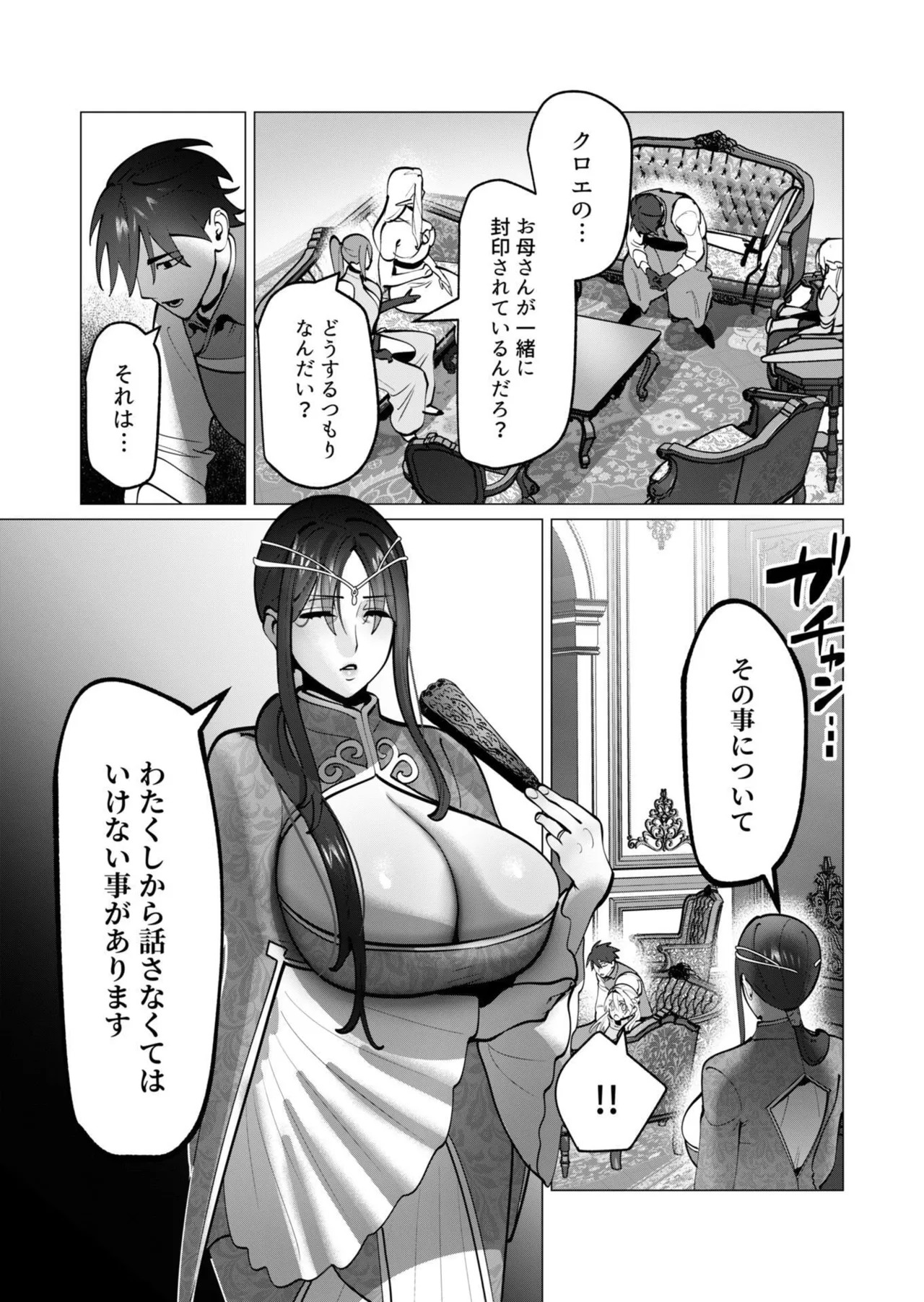 [遠山ブリン] 勇者さまは報酬に人妻をご希望です 第09巻 - Page 160