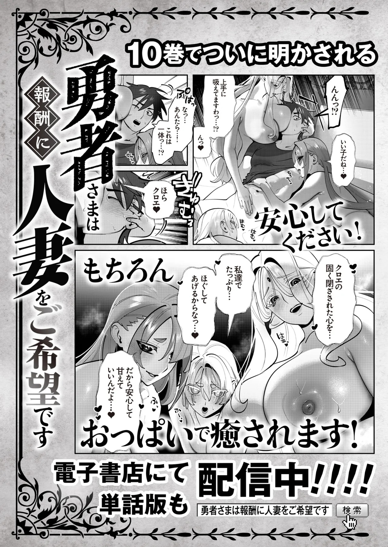 [遠山ブリン] 勇者さまは報酬に人妻をご希望です 第09巻 - Page 163