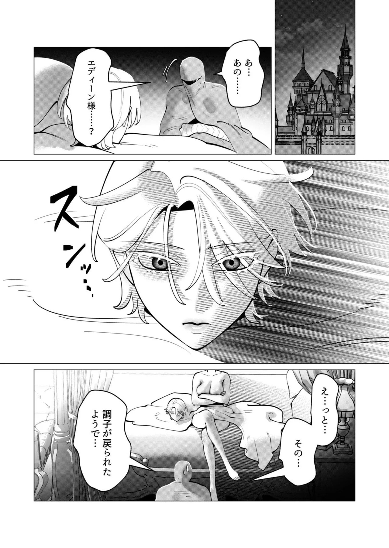[遠山ブリン] 勇者さまは報酬に人妻をご希望です 第09巻 - Page 19