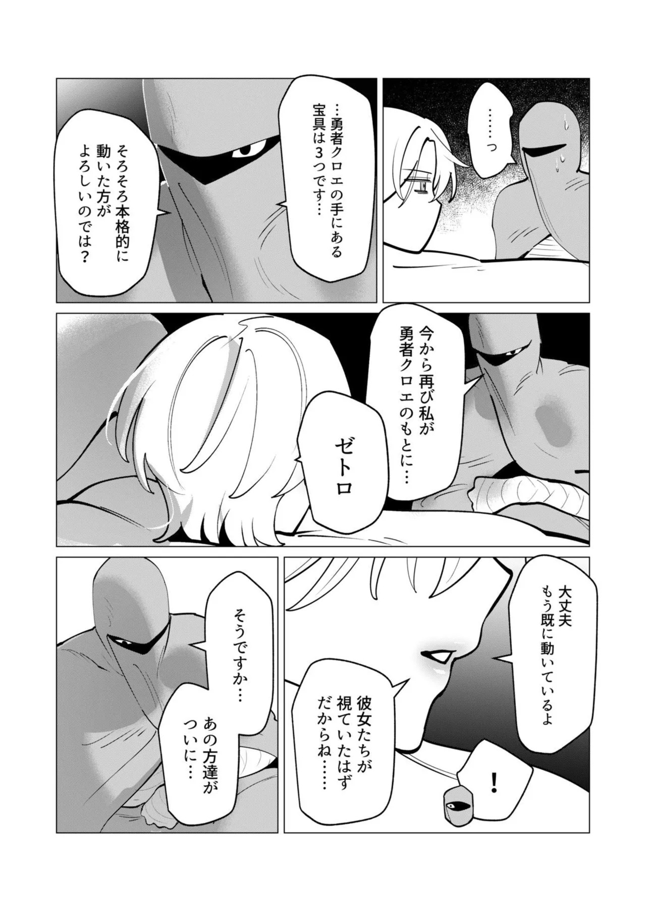 [遠山ブリン] 勇者さまは報酬に人妻をご希望です 第09巻 - Page 20