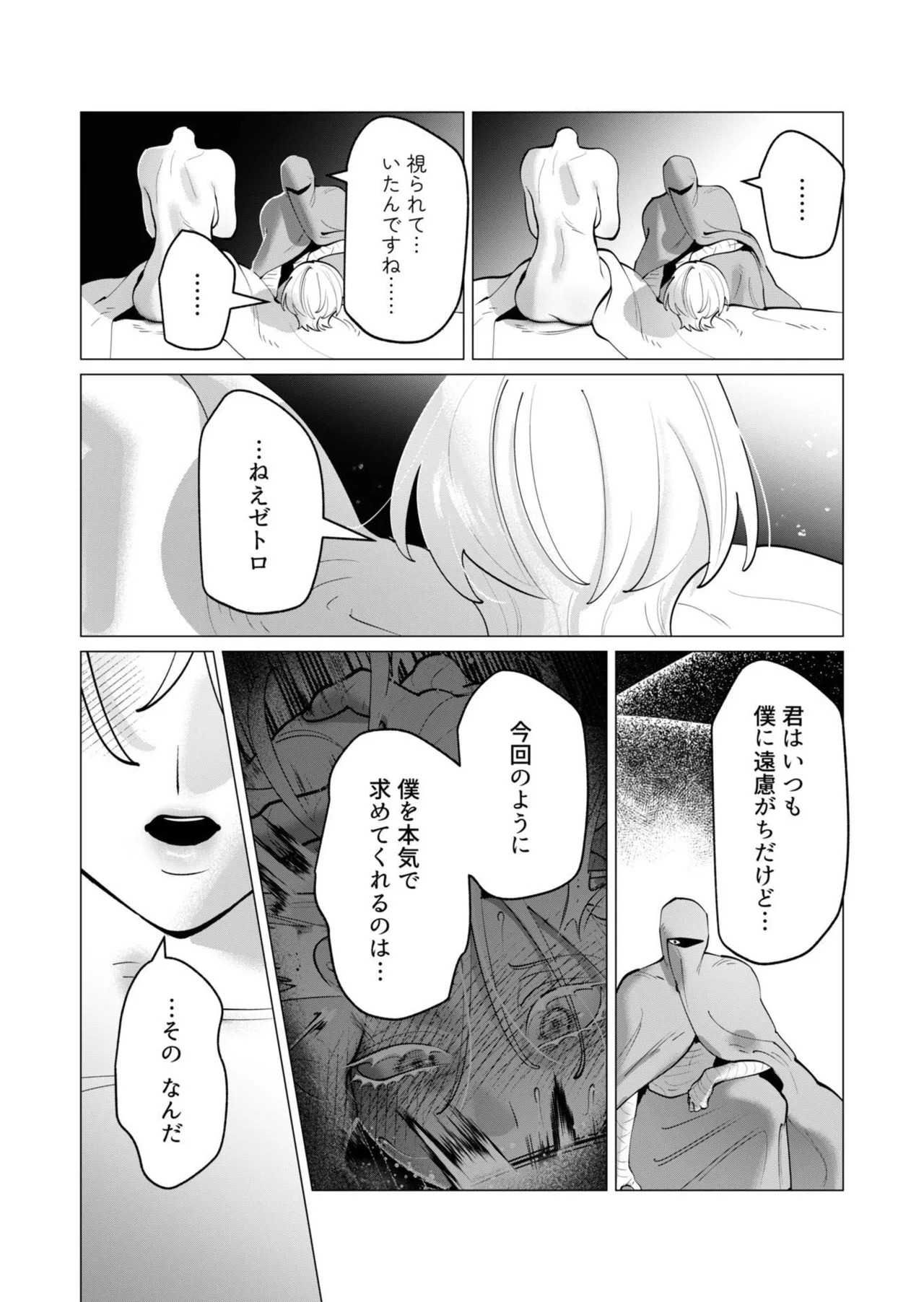 [遠山ブリン] 勇者さまは報酬に人妻をご希望です 第09巻 - Page 21