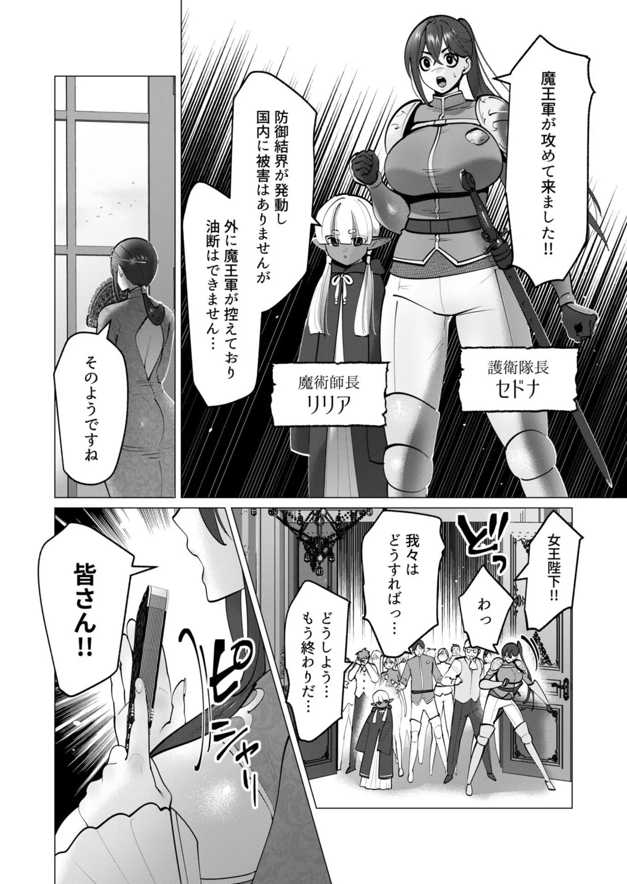 [遠山ブリン] 勇者さまは報酬に人妻をご希望です 第09巻 - Page 29