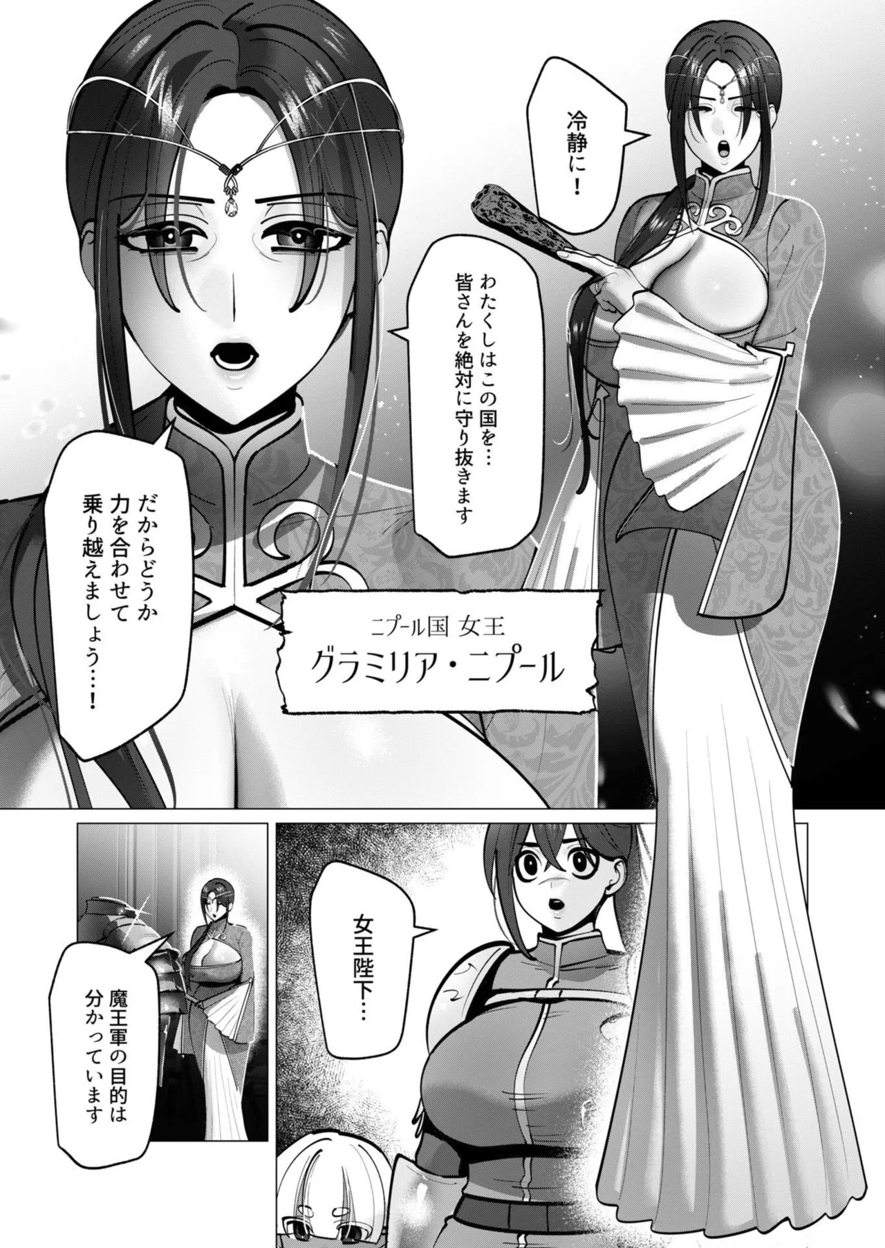 [遠山ブリン] 勇者さまは報酬に人妻をご希望です 第09巻 - Page 30