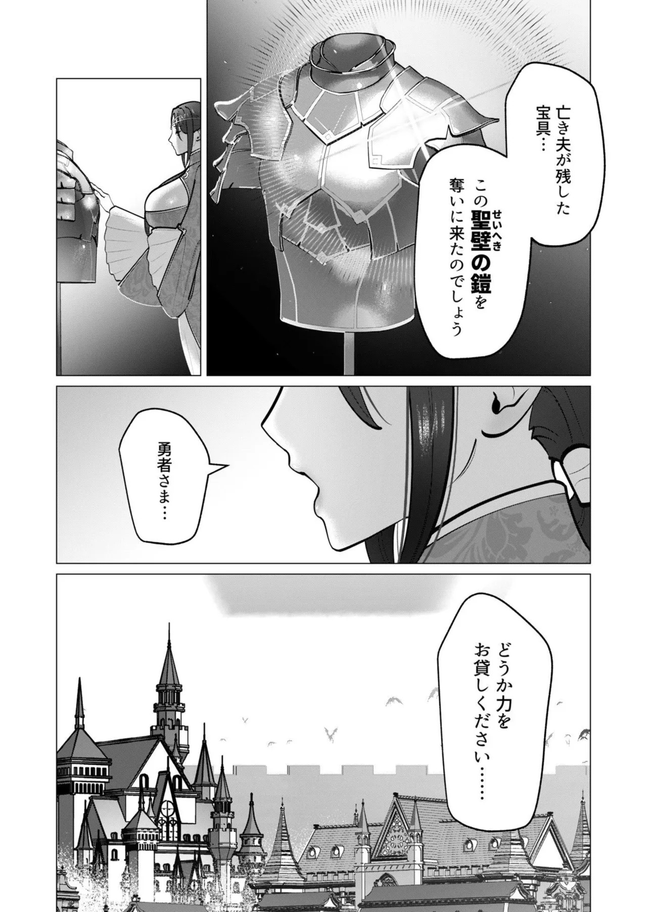 [遠山ブリン] 勇者さまは報酬に人妻をご希望です 第09巻 - Page 31