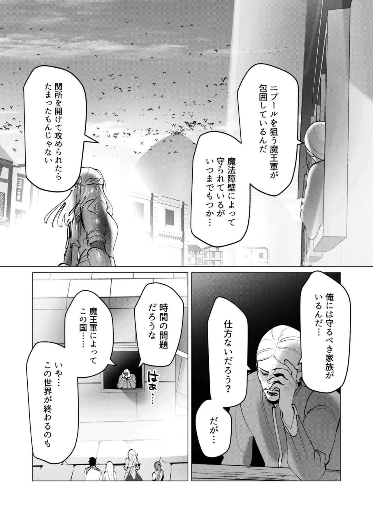 [遠山ブリン] 勇者さまは報酬に人妻をご希望です 第09巻 - Page 33