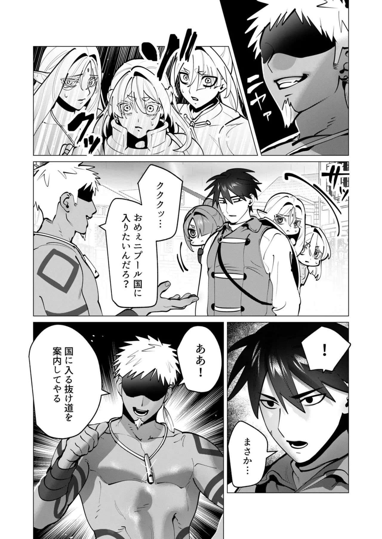 [遠山ブリン] 勇者さまは報酬に人妻をご希望です 第09巻 - Page 44