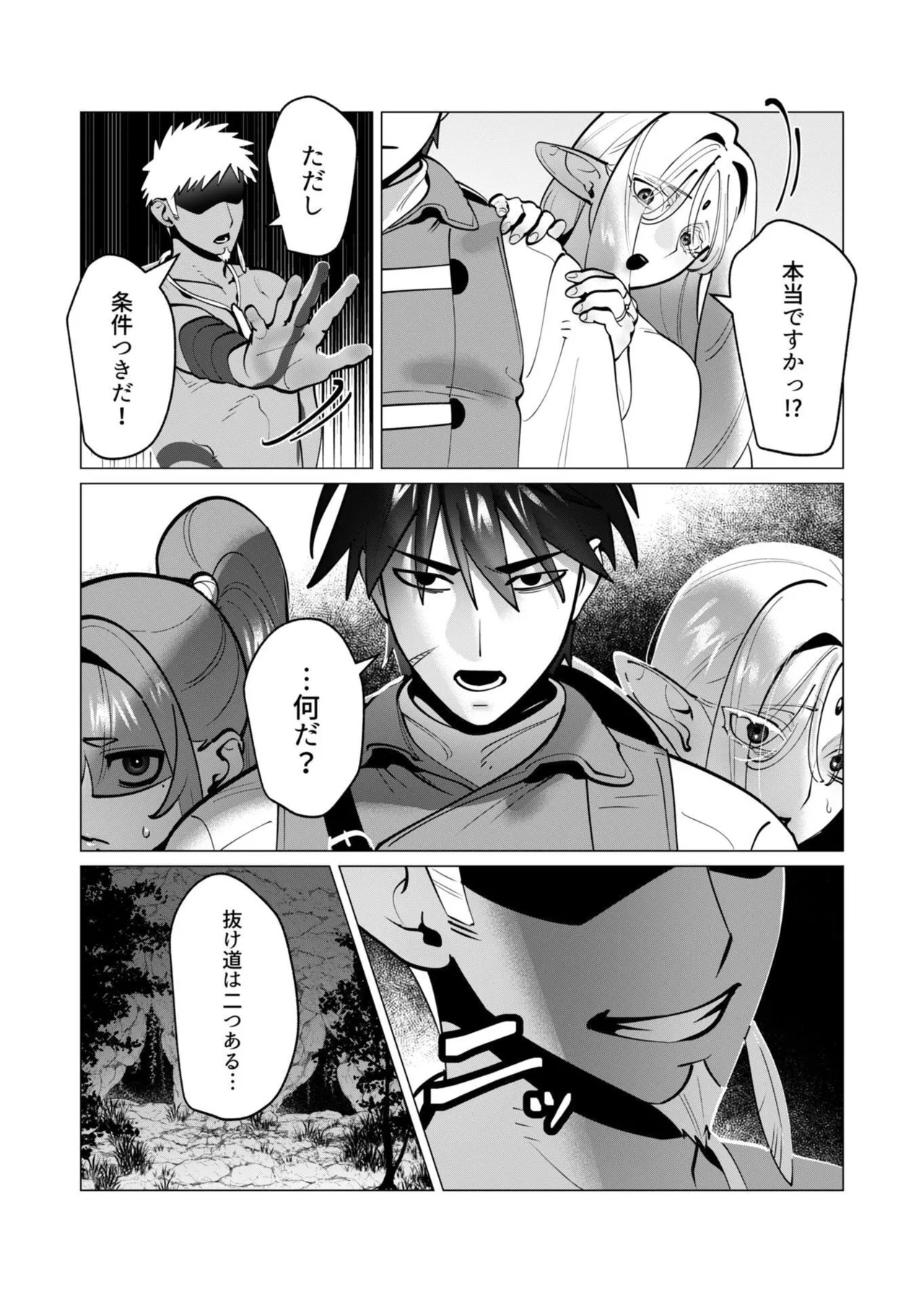 [遠山ブリン] 勇者さまは報酬に人妻をご希望です 第09巻 - Page 45