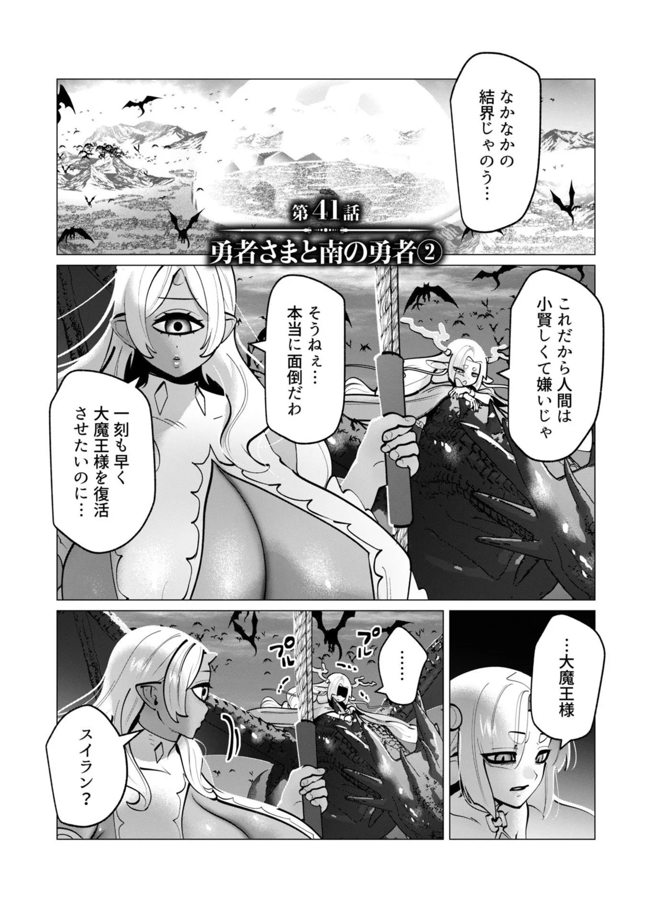 [遠山ブリン] 勇者さまは報酬に人妻をご希望です 第09巻 - Page 50