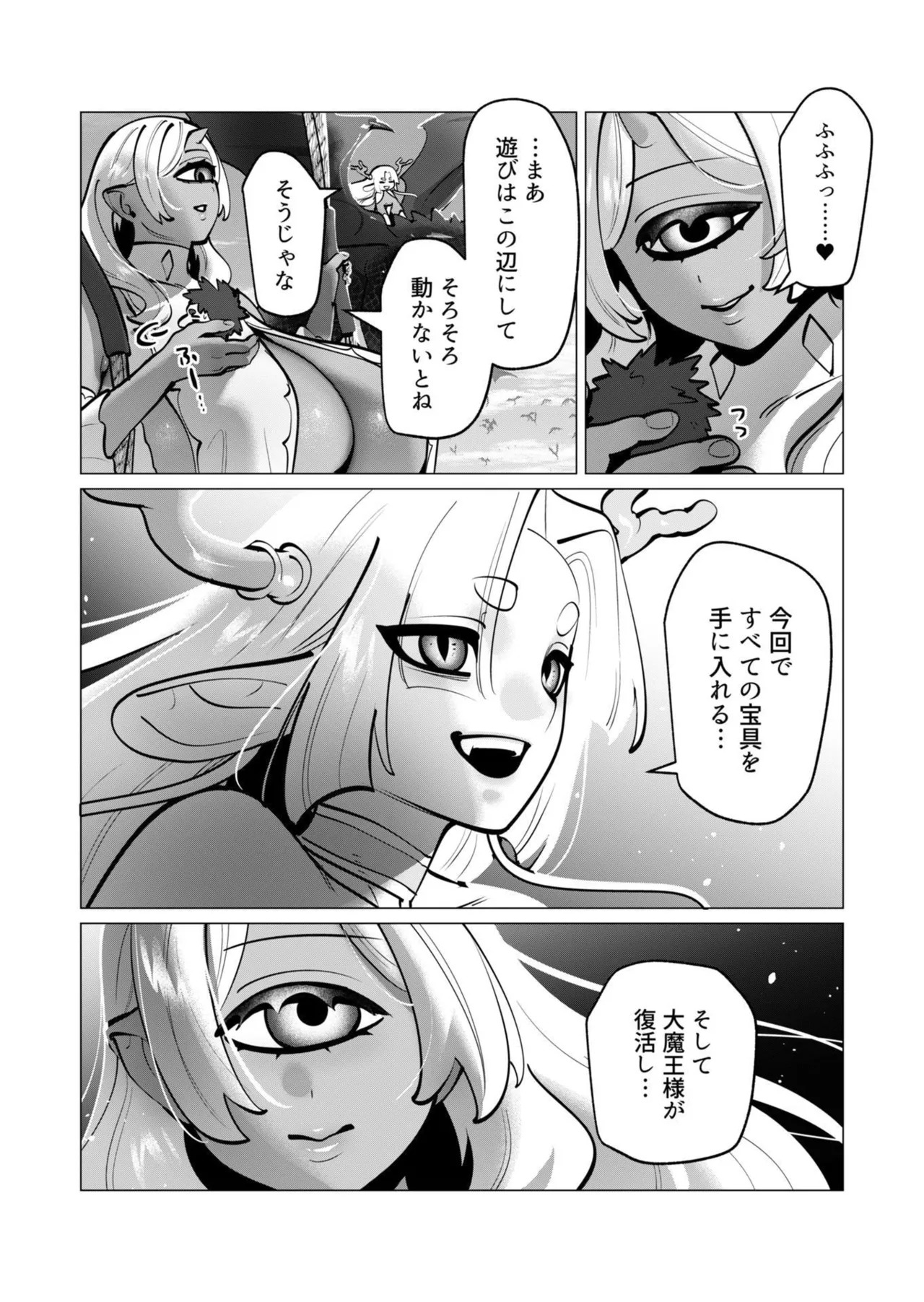 [遠山ブリン] 勇者さまは報酬に人妻をご希望です 第09巻 - Page 54
