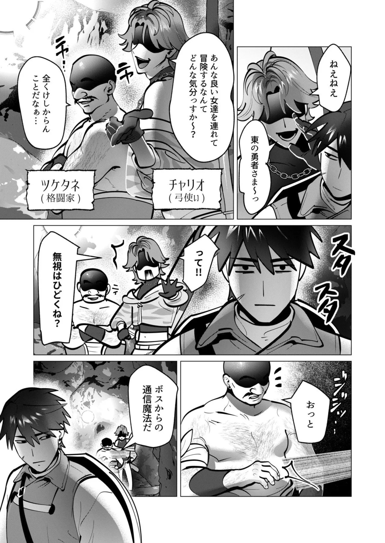 [遠山ブリン] 勇者さまは報酬に人妻をご希望です 第09巻 - Page 66