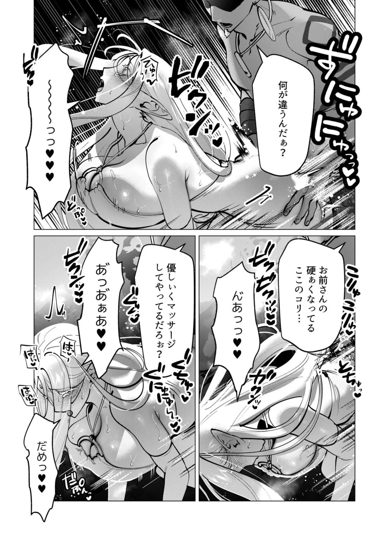 [遠山ブリン] 勇者さまは報酬に人妻をご希望です 第09巻 - Page 74